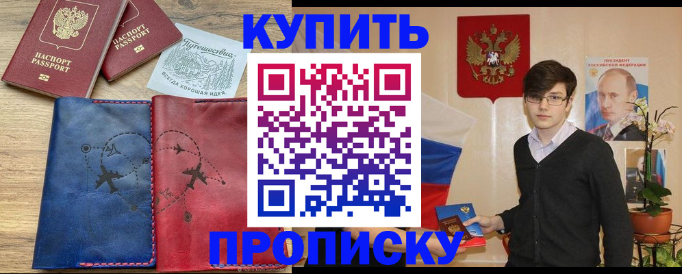 временная регистрация купить в Абдулино